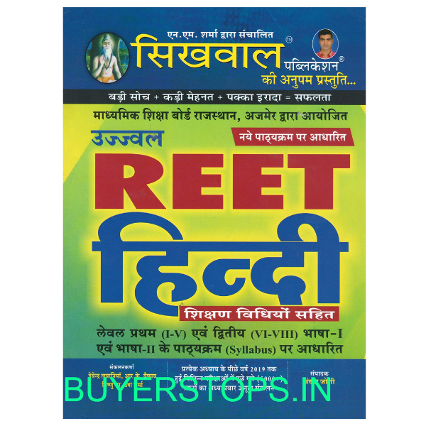 Sikhwal REET Language Hindi With Method for Level 1(1-5) and Level 2(6-8)2017-18